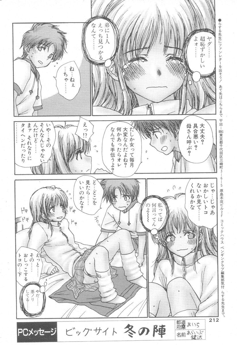 [らする] ひといきいれよっ♪ (COMIC ペンギンクラブ 2004年2月号)