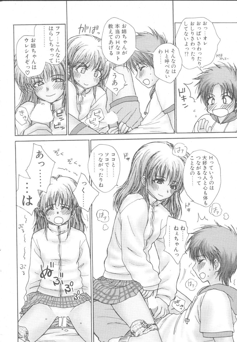 [らする] ひといきいれよっ♪ (COMIC ペンギンクラブ 2004年2月号)