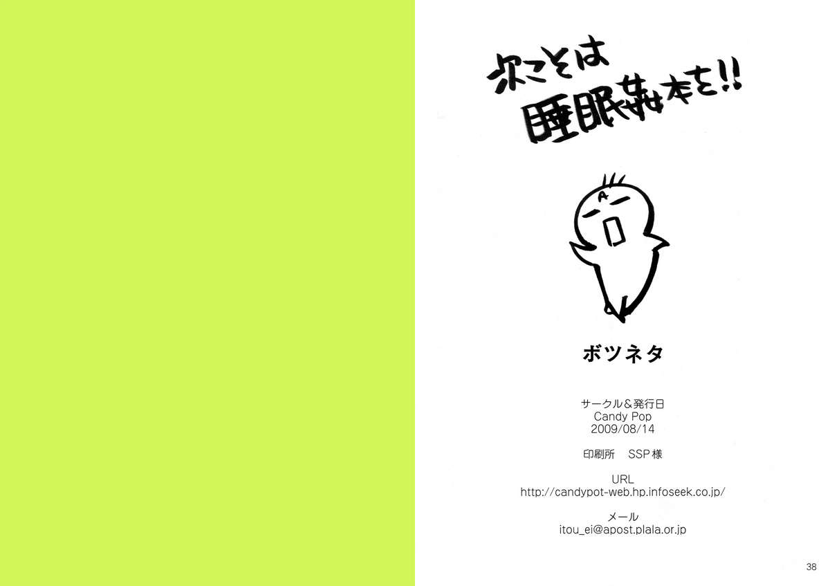 (C76) [Candy Pop (いとうえい)] ボツネタ