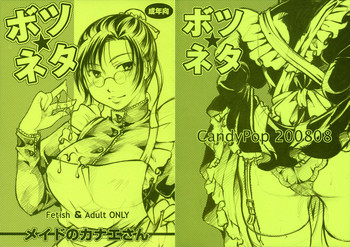 (C76) [Candy Pop (いとうえい)] ボツネタ