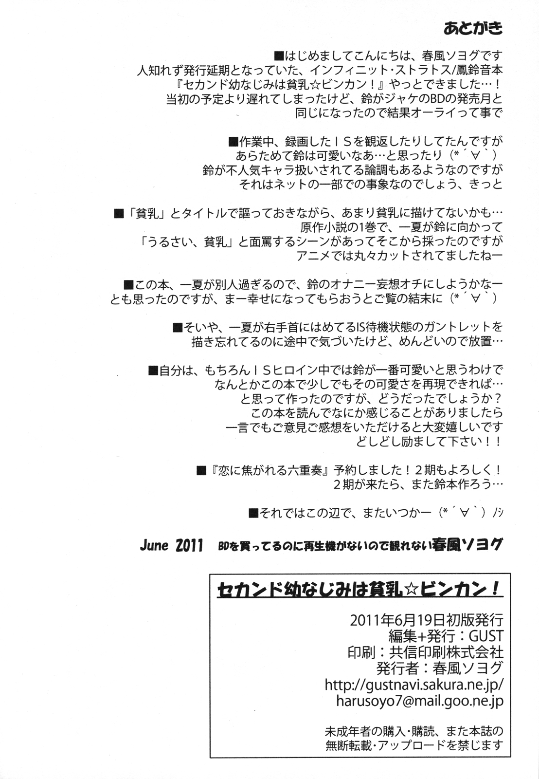 (サンクリ52) [GUST (春風ソヨグ)] セカンド幼なじみは貧乳☆ビンカン! (インフィニット・ストラトス) [英訳]