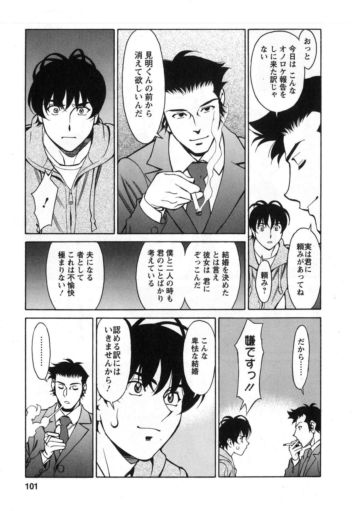 [梅谷ケンヂ] みあき♥ひたむき 第03巻