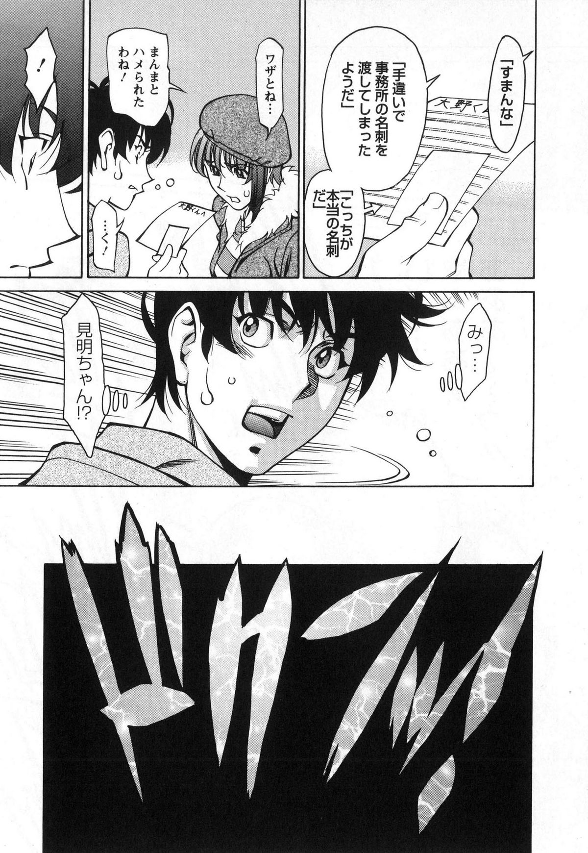 [梅谷ケンヂ] みあき♥ひたむき 第03巻