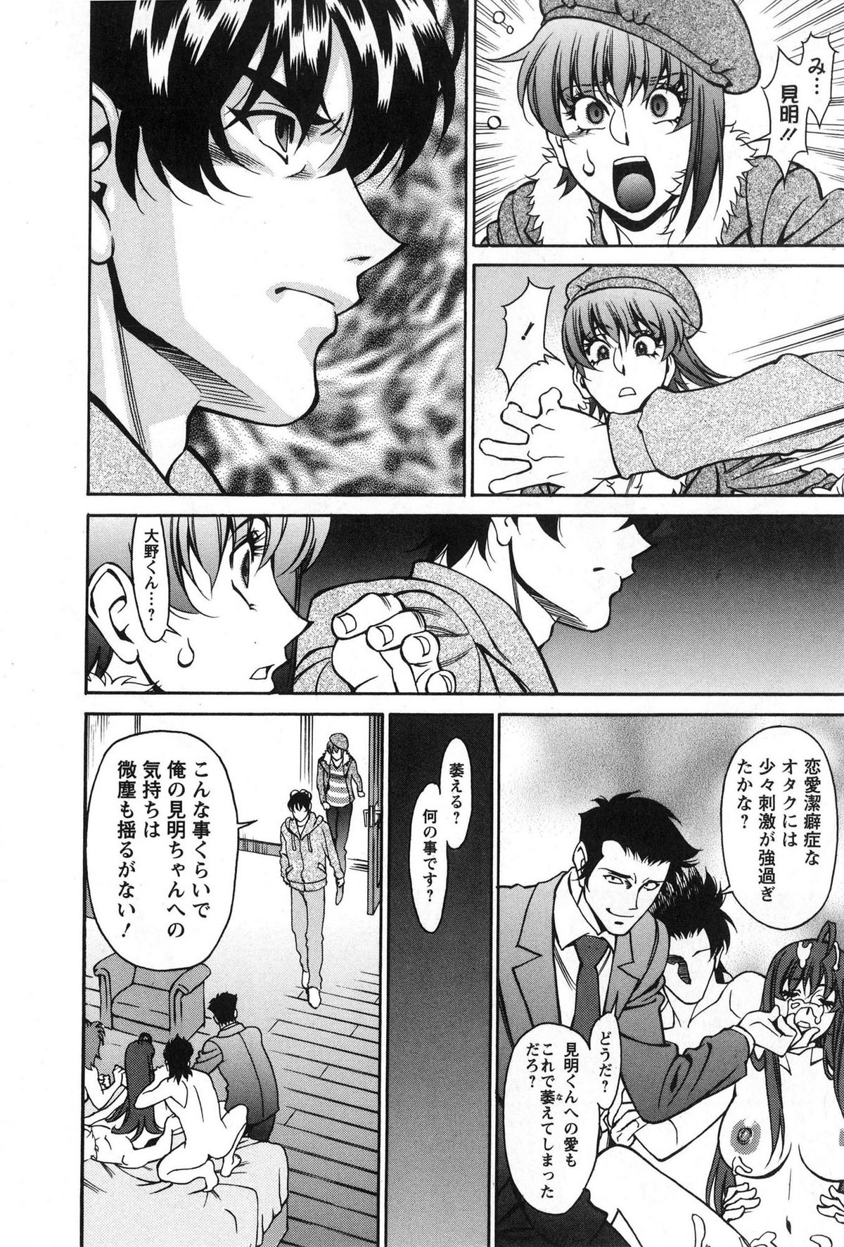 [梅谷ケンヂ] みあき♥ひたむき 第03巻