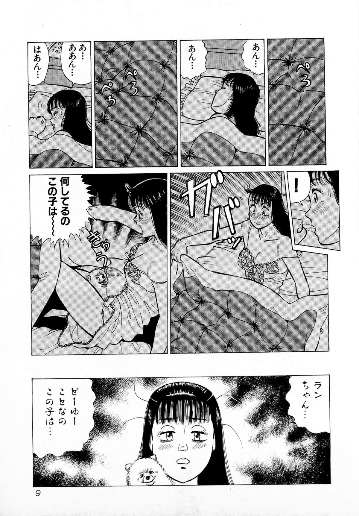 [久寿川なるお] MOKOにおまかせ Vol.1