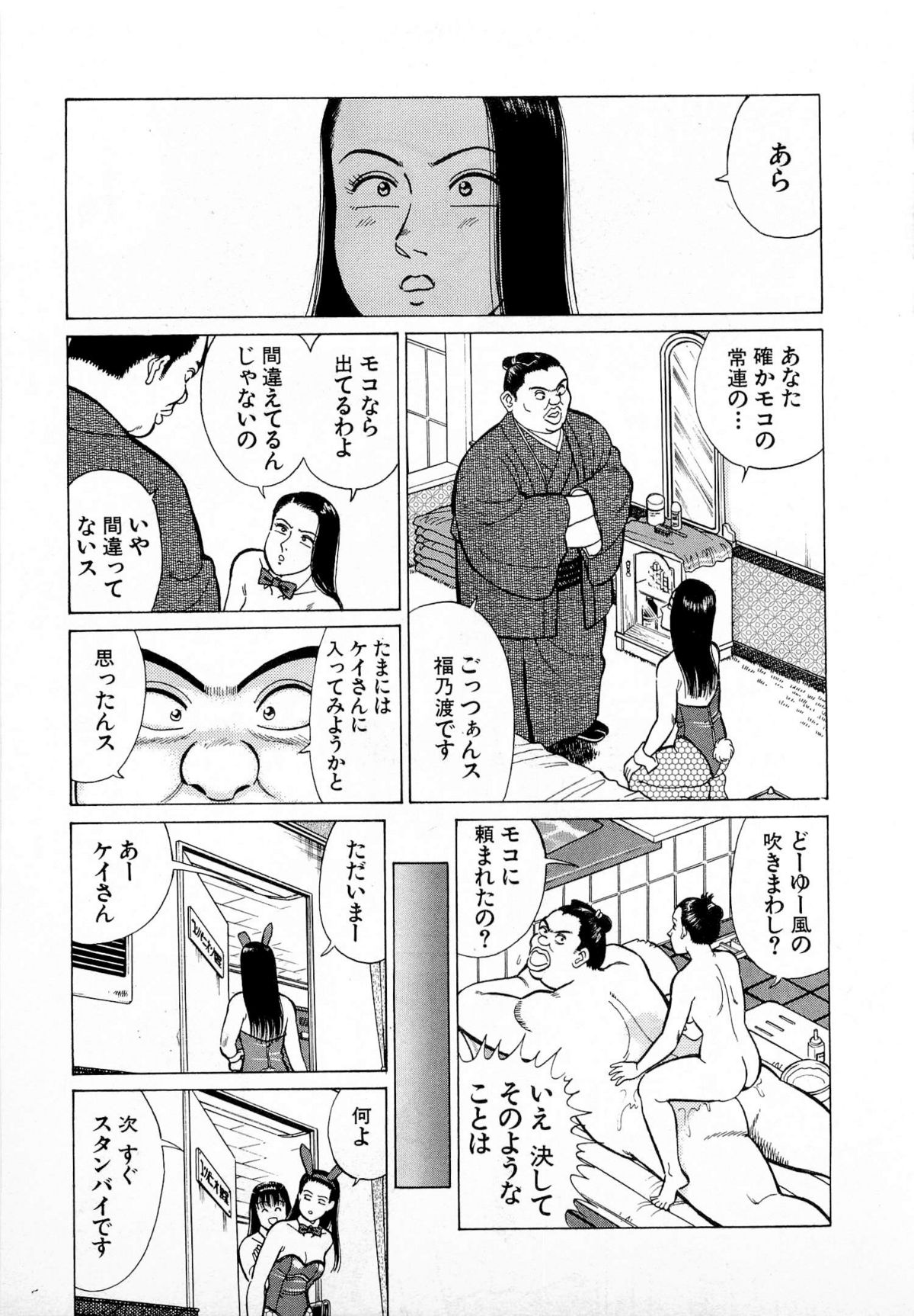[久寿川なるお] MOKOにおまかせ Vol.1