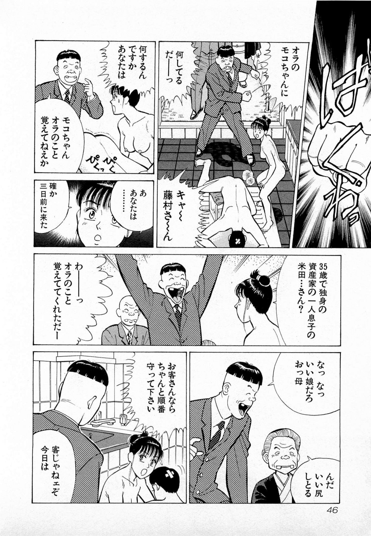 [久寿川なるお] MOKOにおまかせ Vol.1
