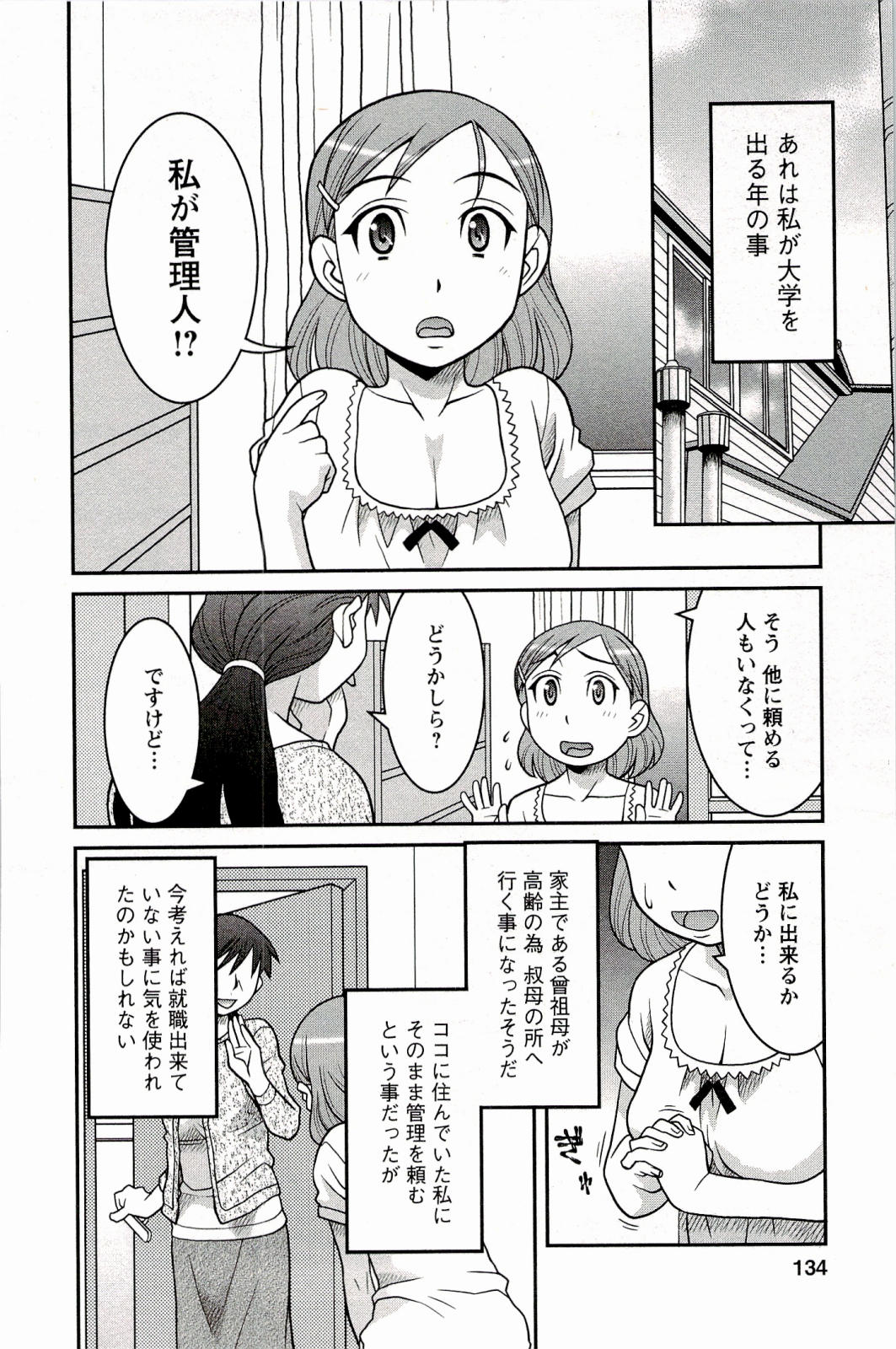 [矢凪まさし] 僕の彼女がエロい訳 1