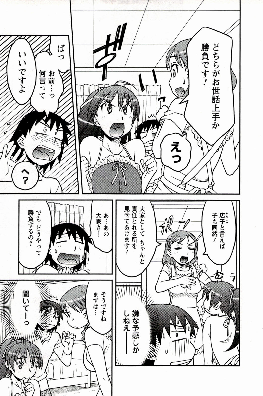 [矢凪まさし] 僕の彼女がエロい訳 1