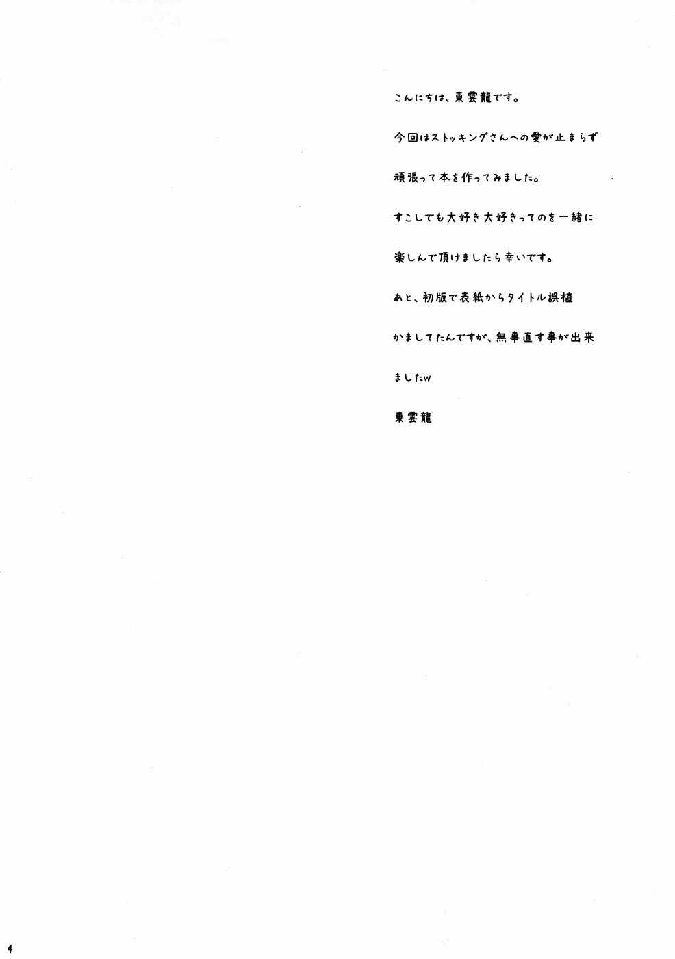 (C79) [雲丹屋 (東雲龍)] Sweet Bitch [第2版] (パンティ & ストッキング with ガーターベルト)