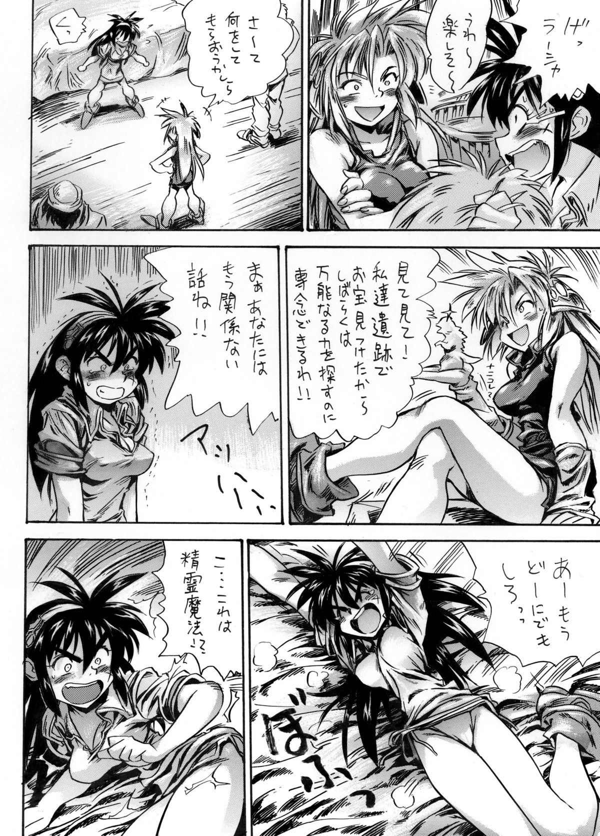 [プライドZERO] 己がじし (秘境探検ファム&イーリー)