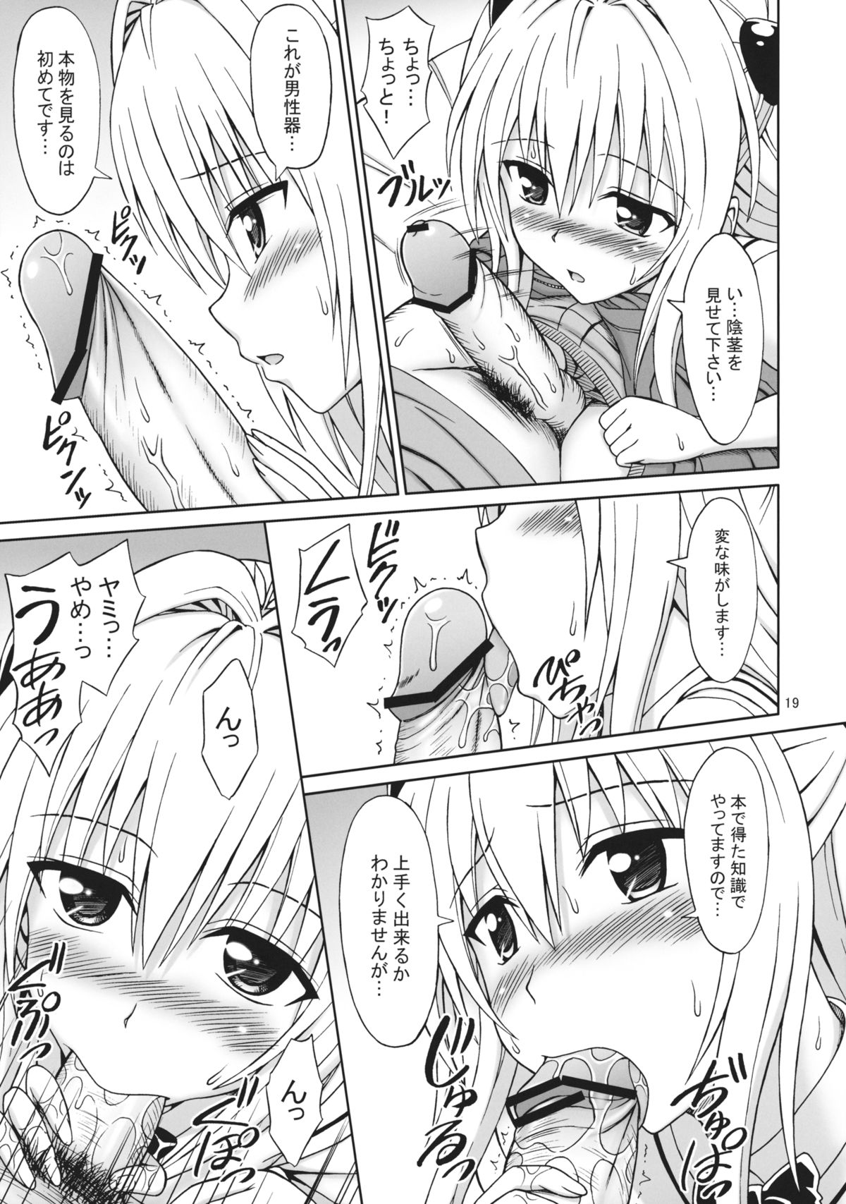 (COMIC1☆5) [ぶれいんでっど (Eiジ)] ToLOVEru TRIP! (To LOVEる ダークネス)