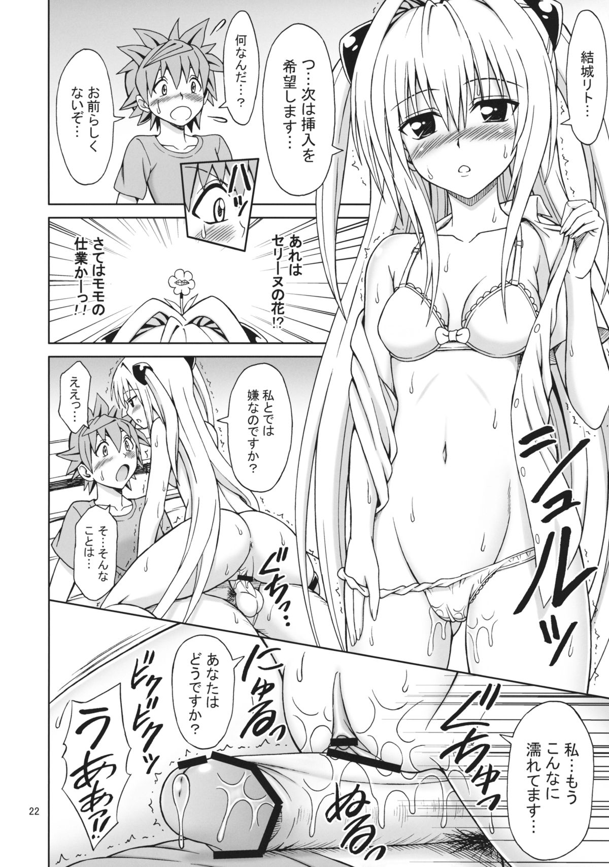 (COMIC1☆5) [ぶれいんでっど (Eiジ)] ToLOVEru TRIP! (To LOVEる ダークネス)