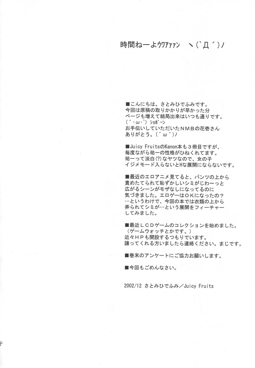 (C63) [Juicy Fruits (さとみひでふみ)] TOUCH ME (カノン)