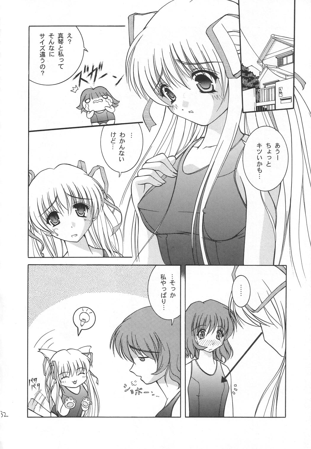 (C63) [Juicy Fruits (さとみひでふみ)] TOUCH ME (カノン)