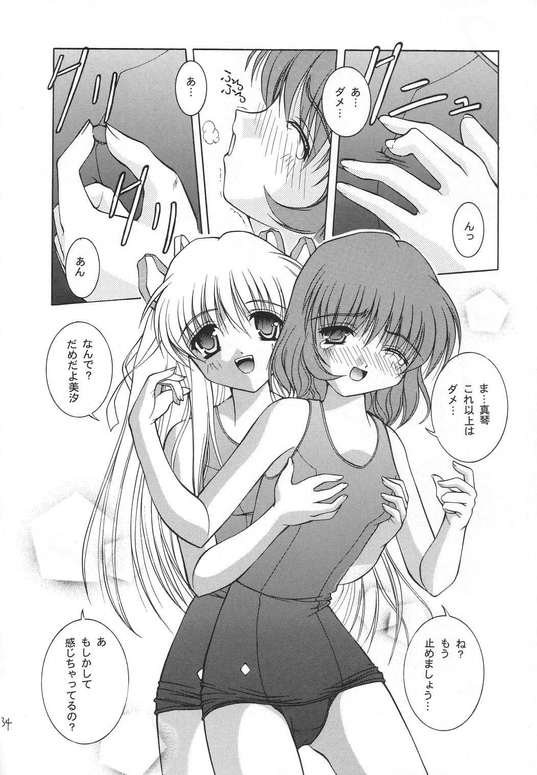 (C63) [Juicy Fruits (さとみひでふみ)] TOUCH ME (カノン)