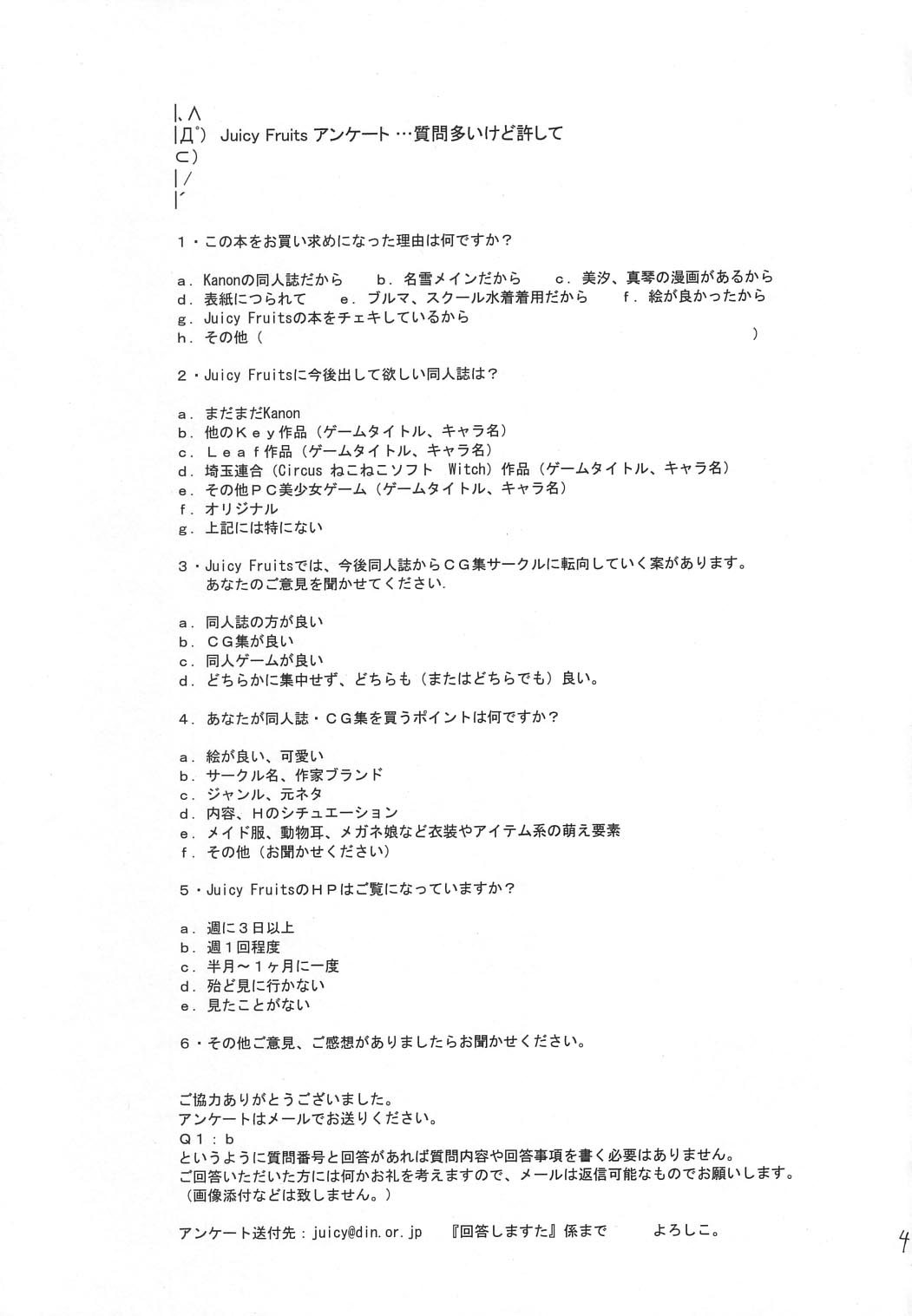 (C63) [Juicy Fruits (さとみひでふみ)] TOUCH ME (カノン)