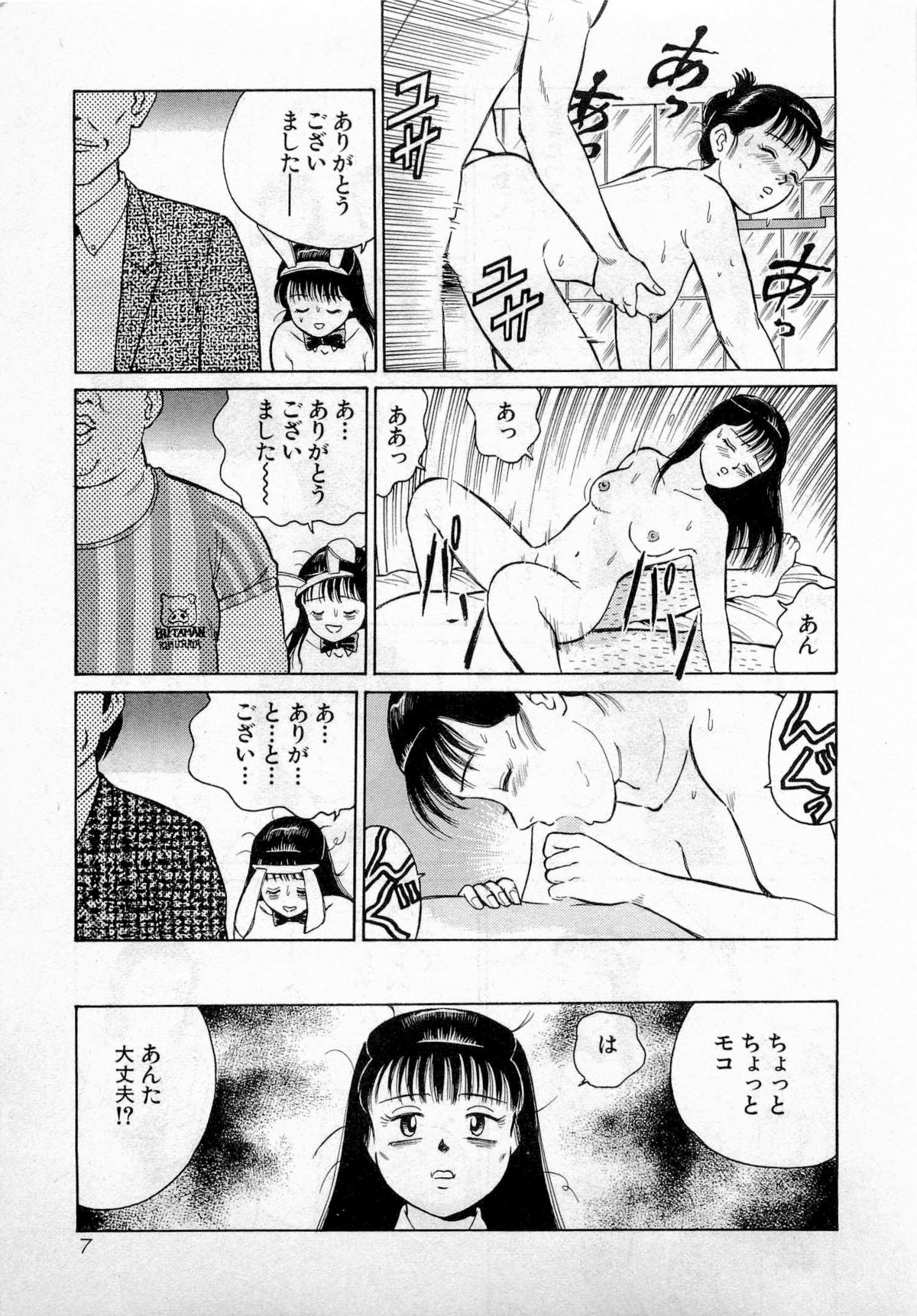 [久寿川なるお] SOAPのMOKOちゃん Vol.2