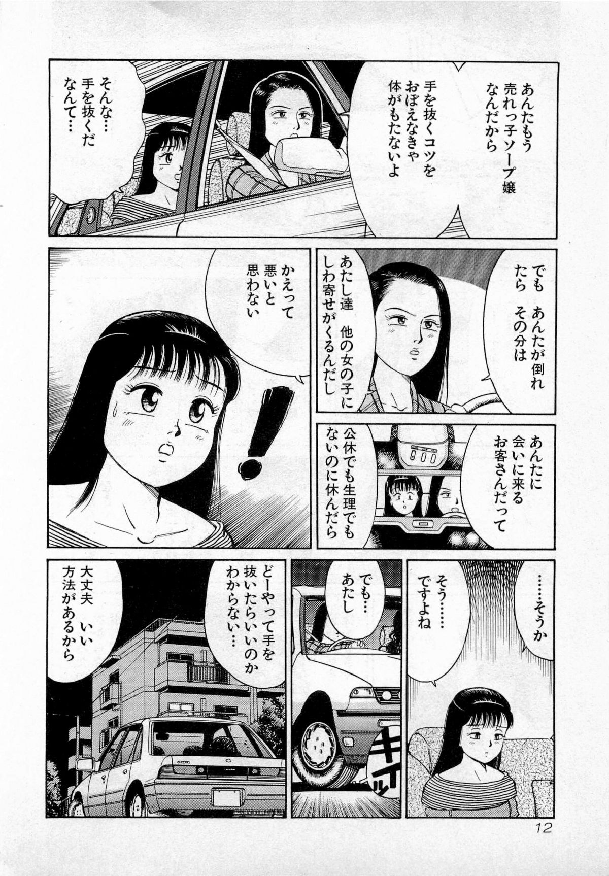 [久寿川なるお] SOAPのMOKOちゃん Vol.2