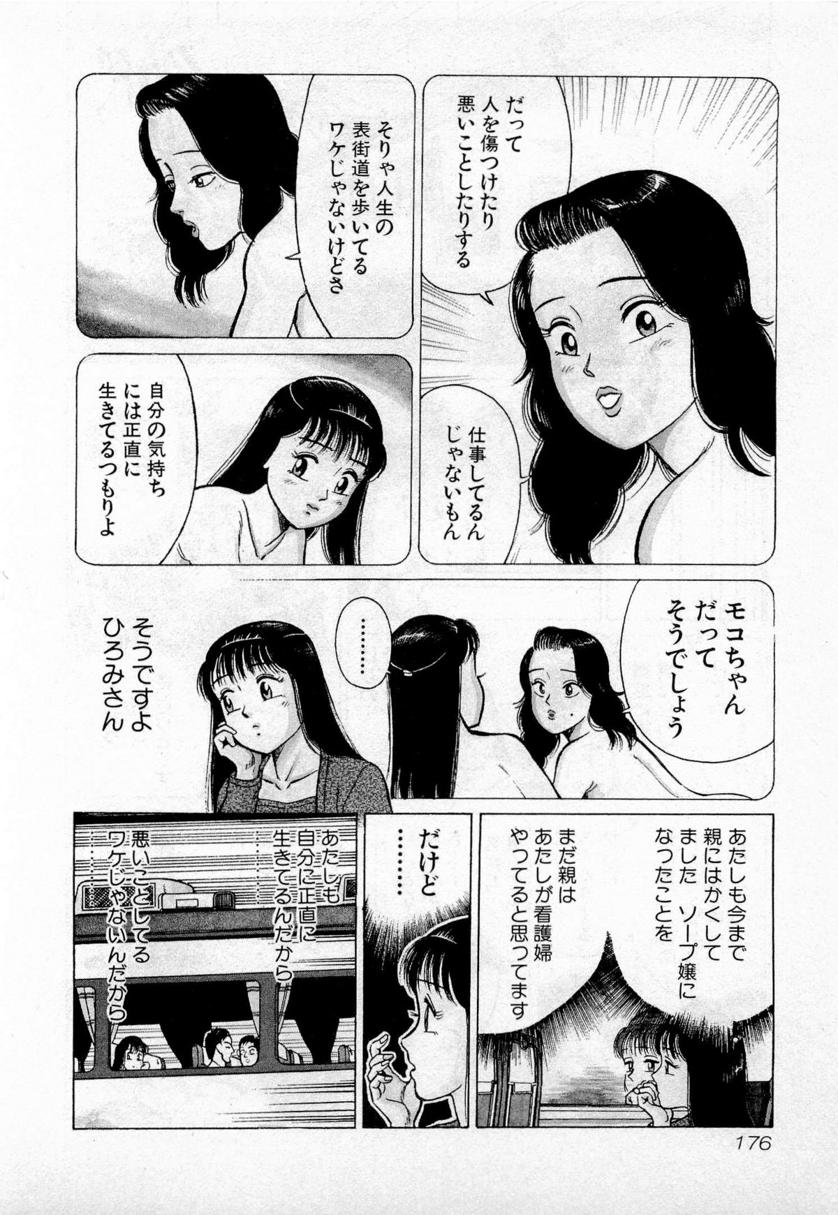 [久寿川なるお] SOAPのMOKOちゃん Vol.2