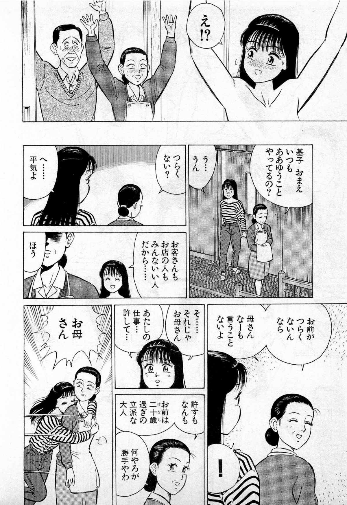 [久寿川なるお] SOAPのMOKOちゃん Vol.2