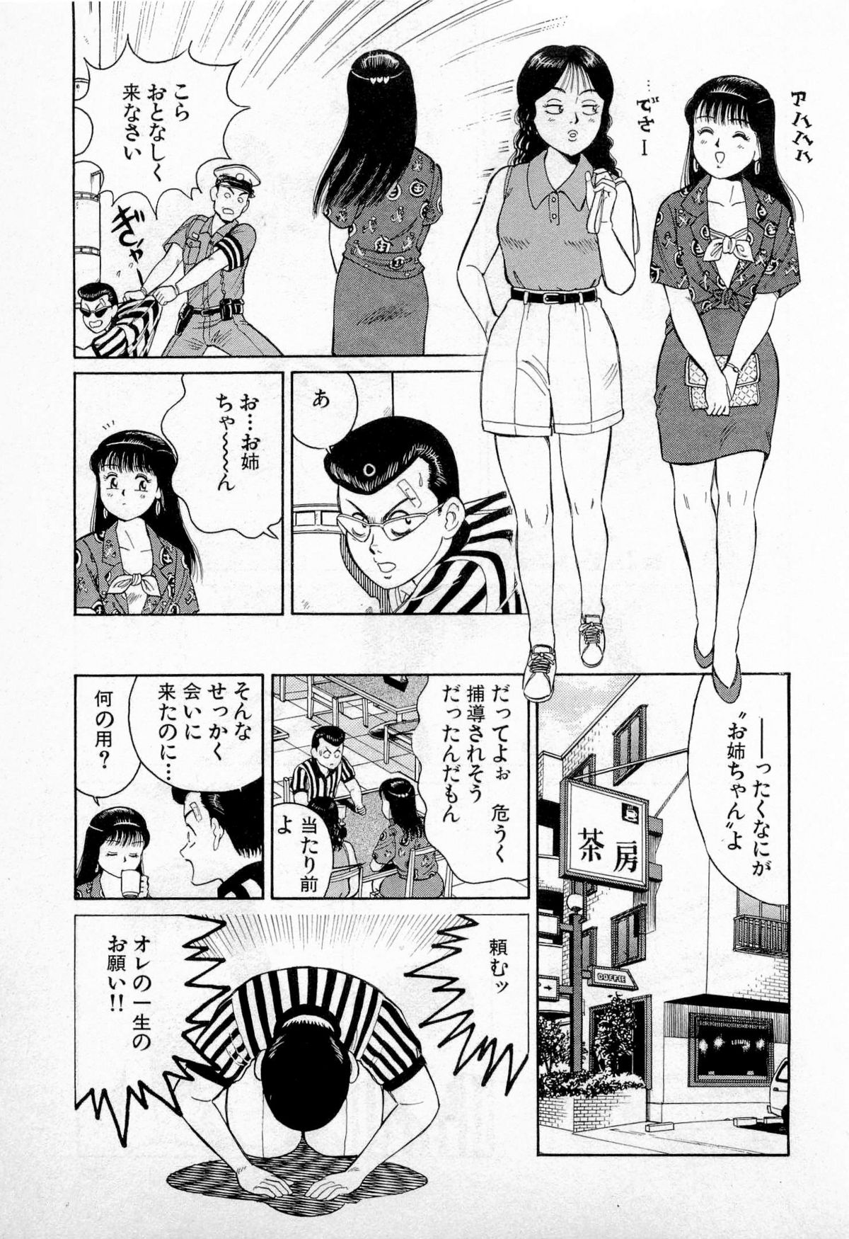 [久寿川なるお] SOAPのMOKOちゃん Vol.2