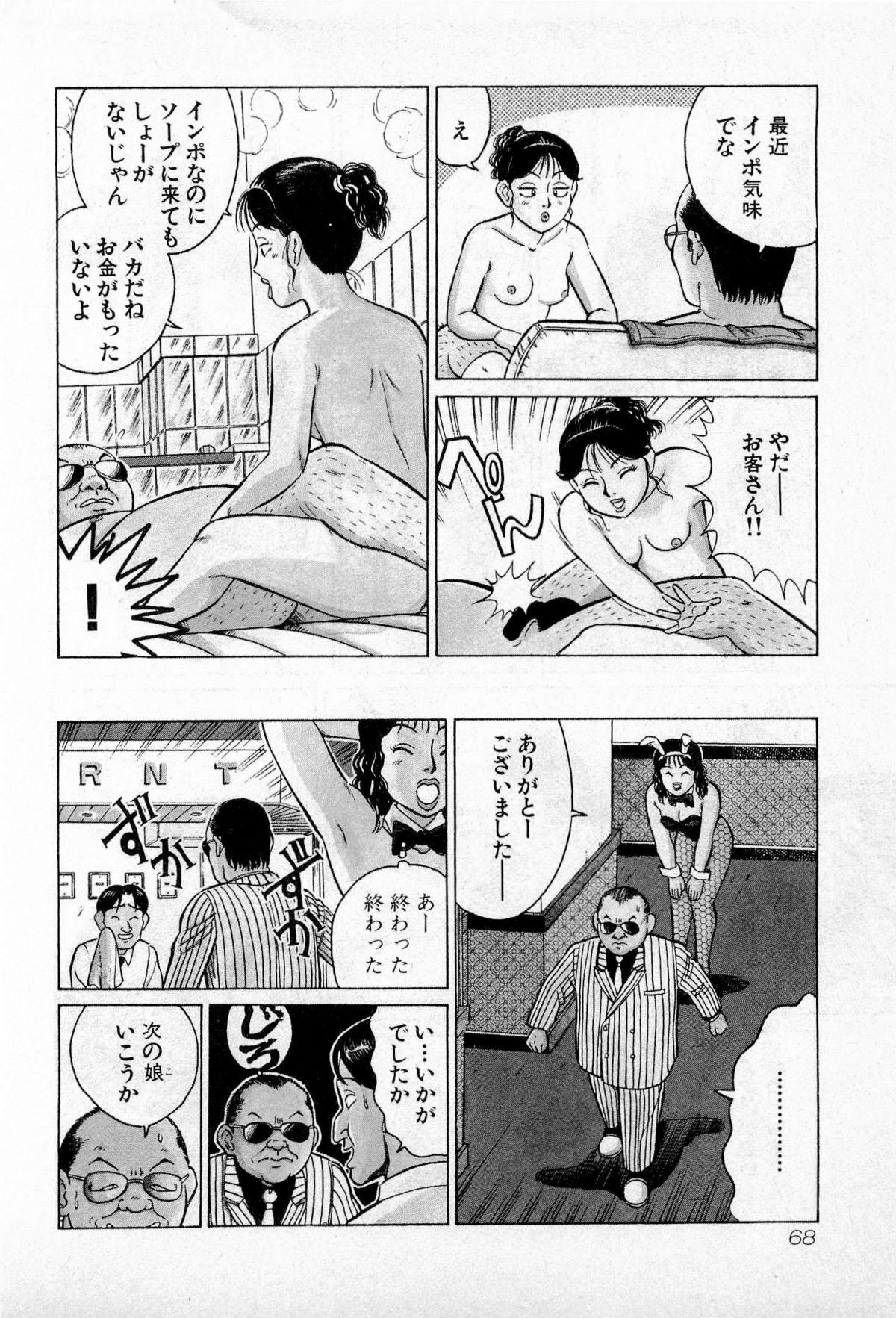 [久寿川なるお] SOAPのMOKOちゃん Vol.2