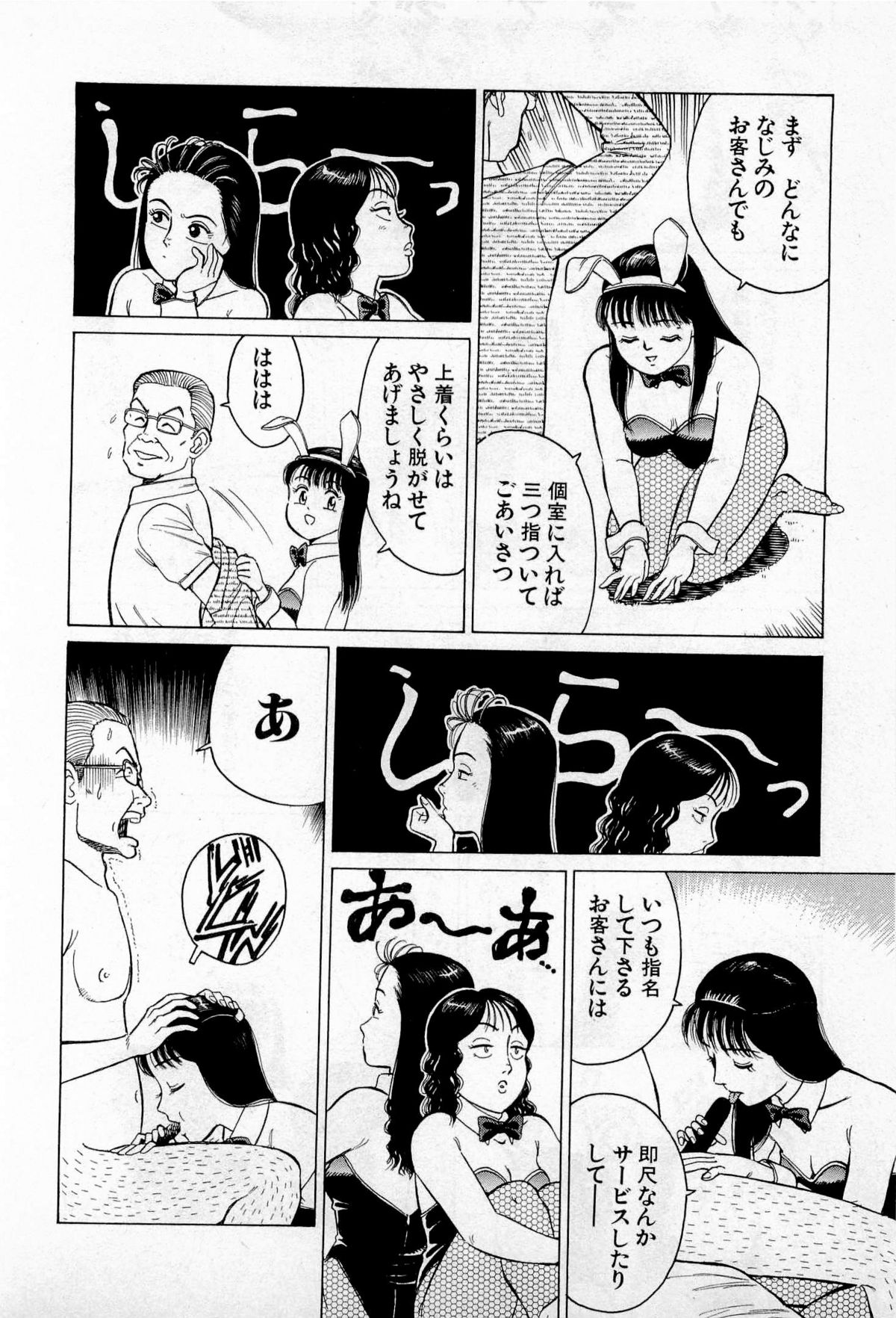 [久寿川なるお] SOAPのMOKOちゃん Vol.2
