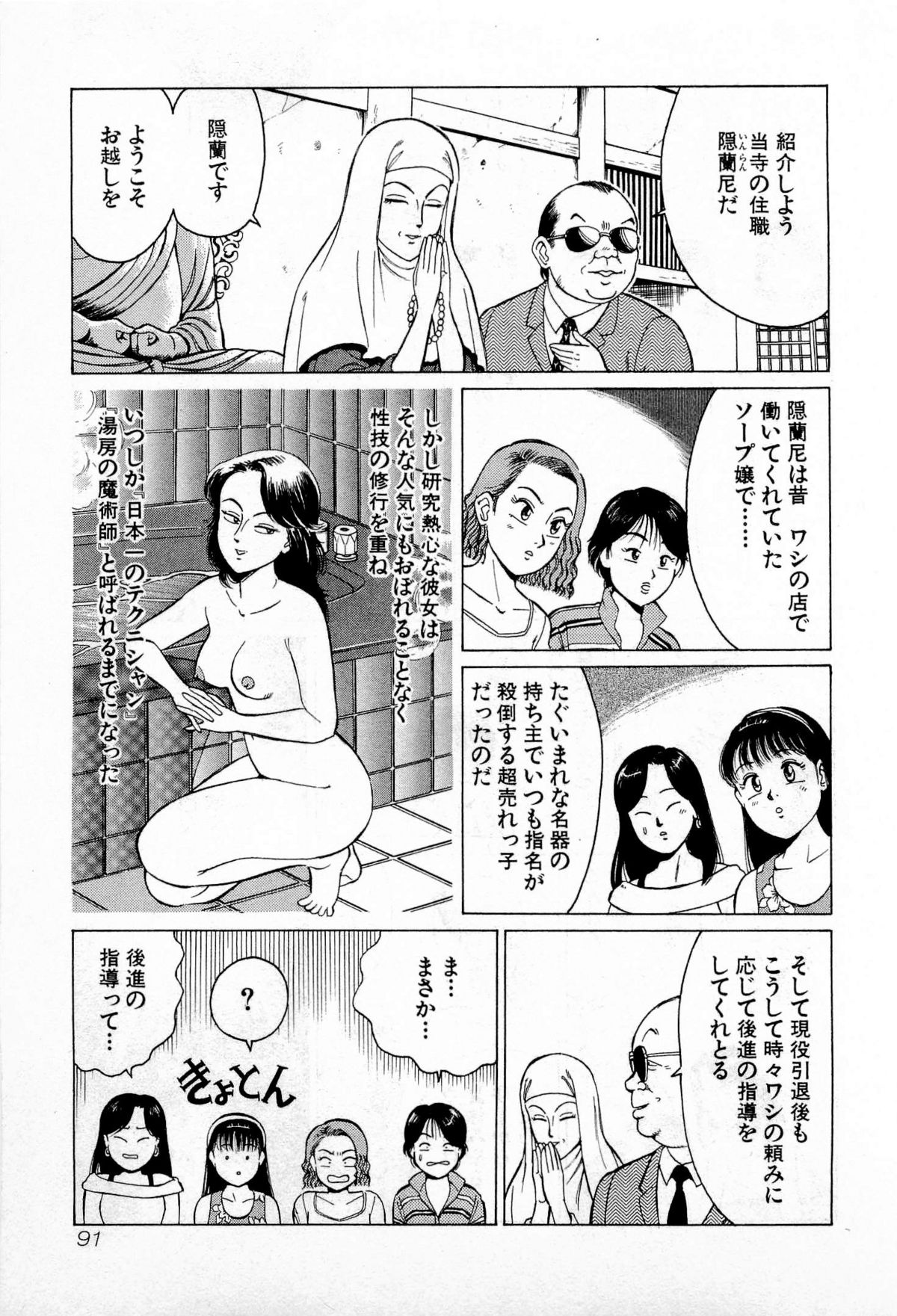 [久寿川なるお] SOAPのMOKOちゃん Vol.2