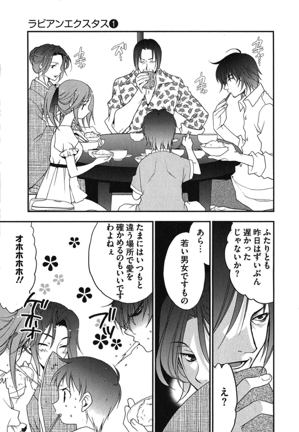 [井上敏樹+まりお金田] ラビアンエクスタス 第01巻