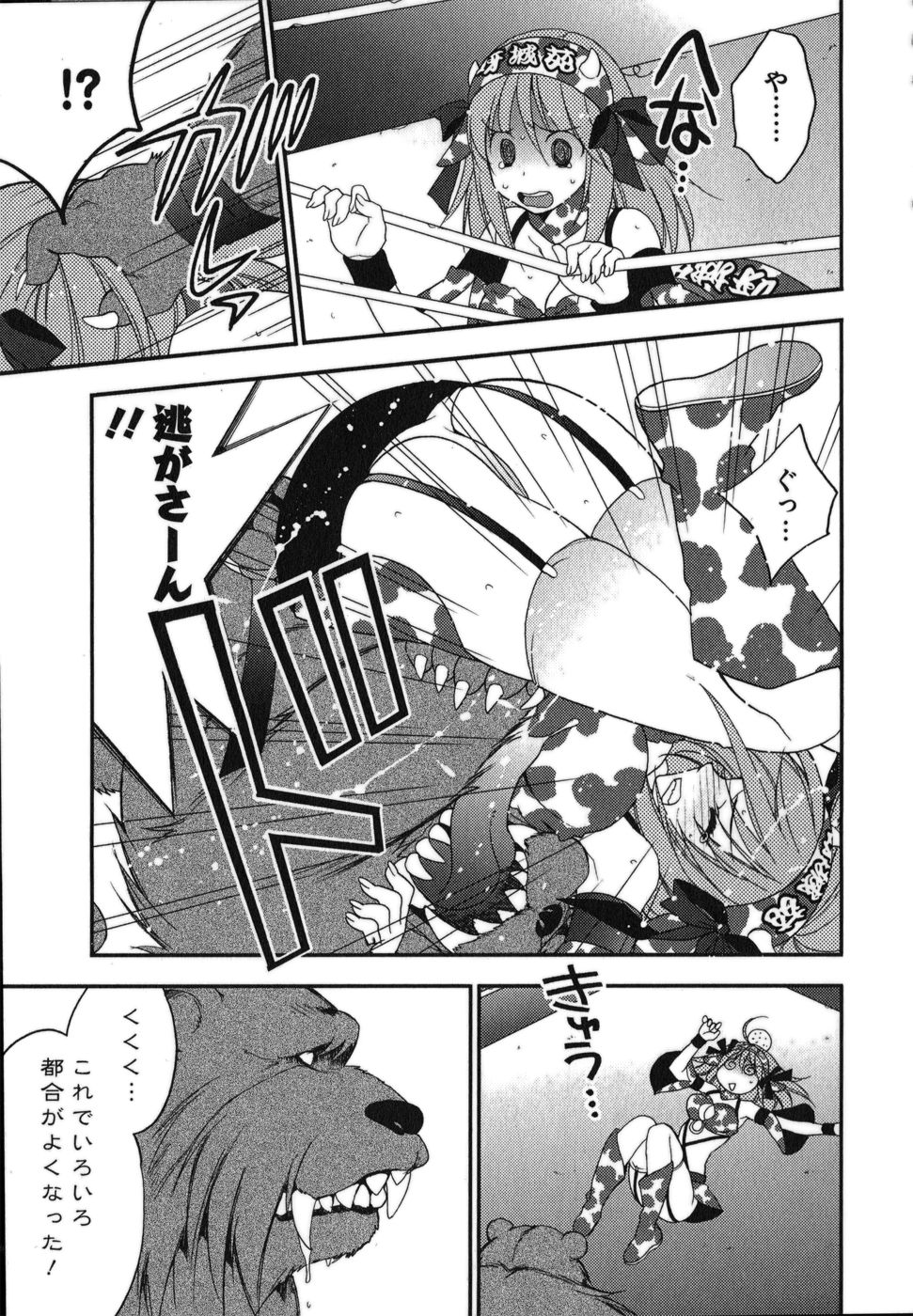 [井上敏樹+まりお金田] ラビアンエクスタス 第01巻