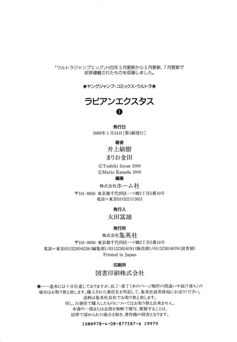 [井上敏樹+まりお金田] ラビアンエクスタス 第01巻