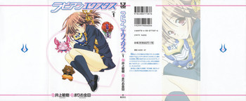 [井上敏樹+まりお金田] ラビアンエクスタス 第01巻