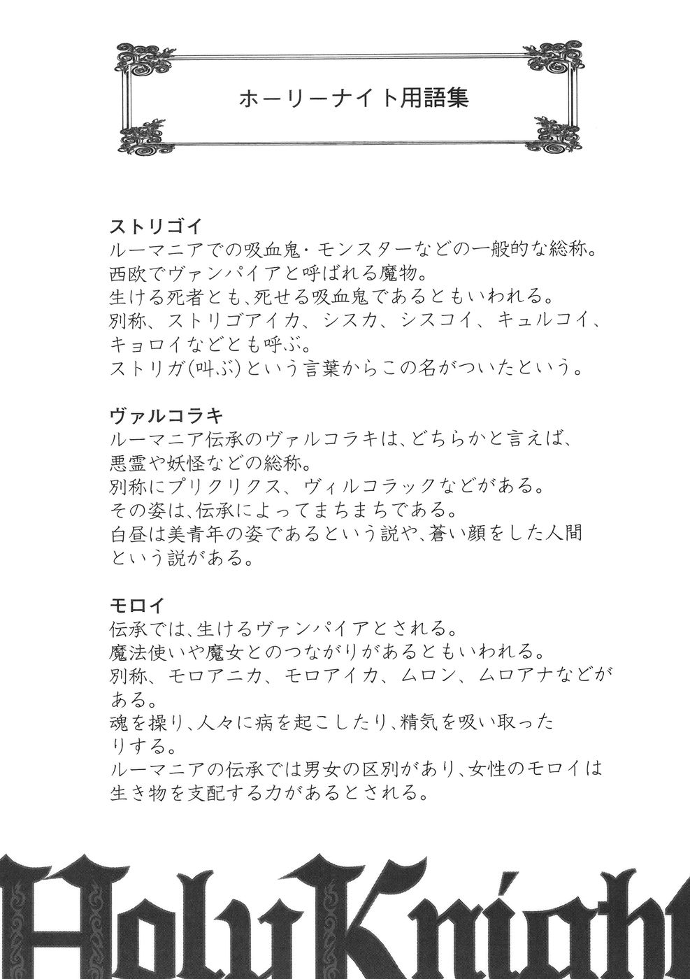 [宮崎摩耶] Holy Knight 1