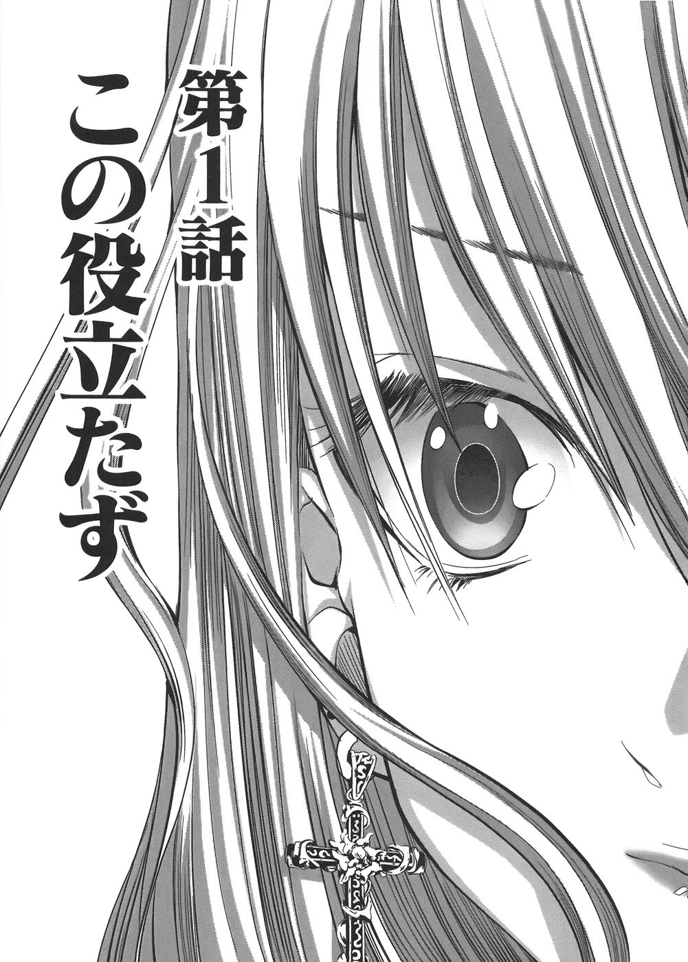 [宮崎摩耶] Holy Knight 1