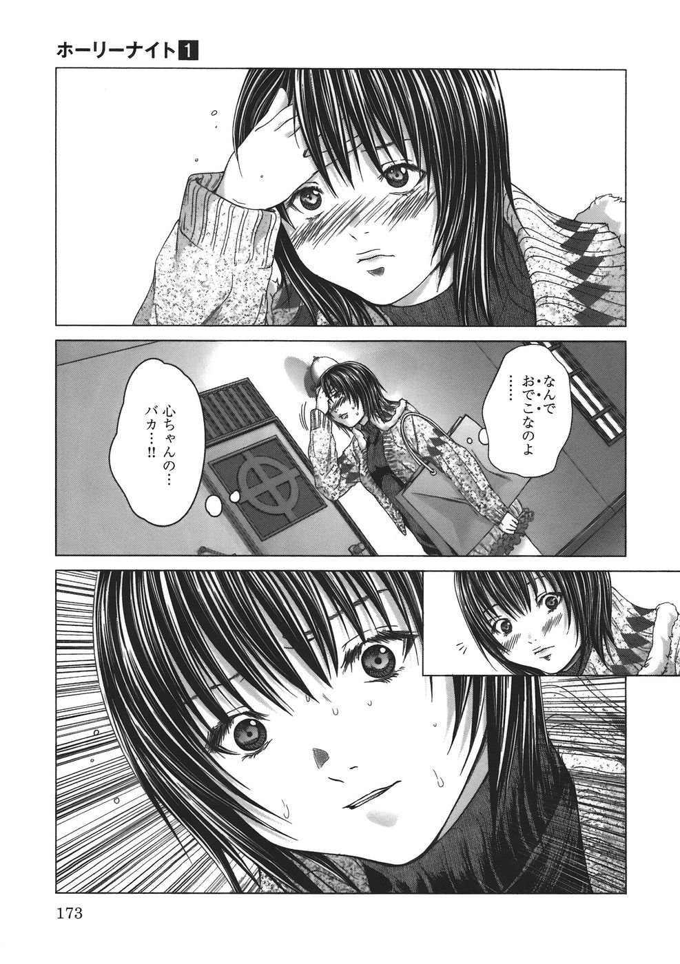 [宮崎摩耶] Holy Knight 1