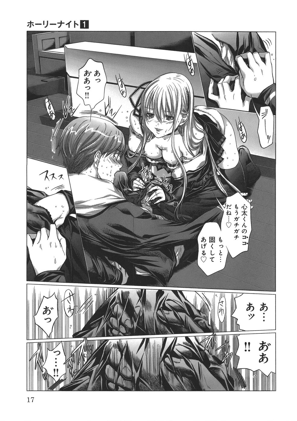 [宮崎摩耶] Holy Knight 1