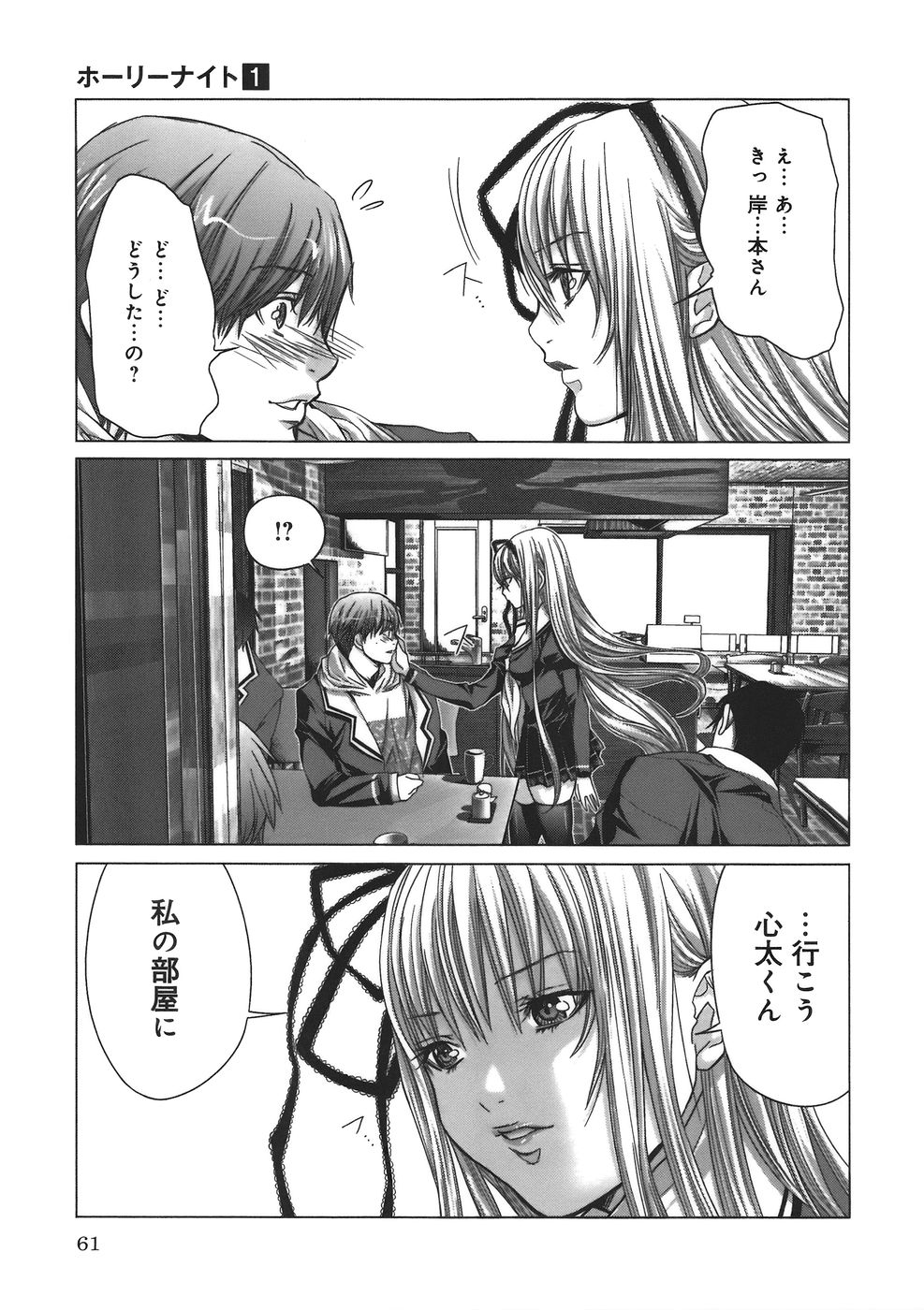 [宮崎摩耶] Holy Knight 1