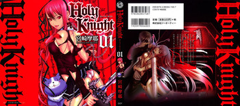 [宮崎摩耶] Holy Knight 1
