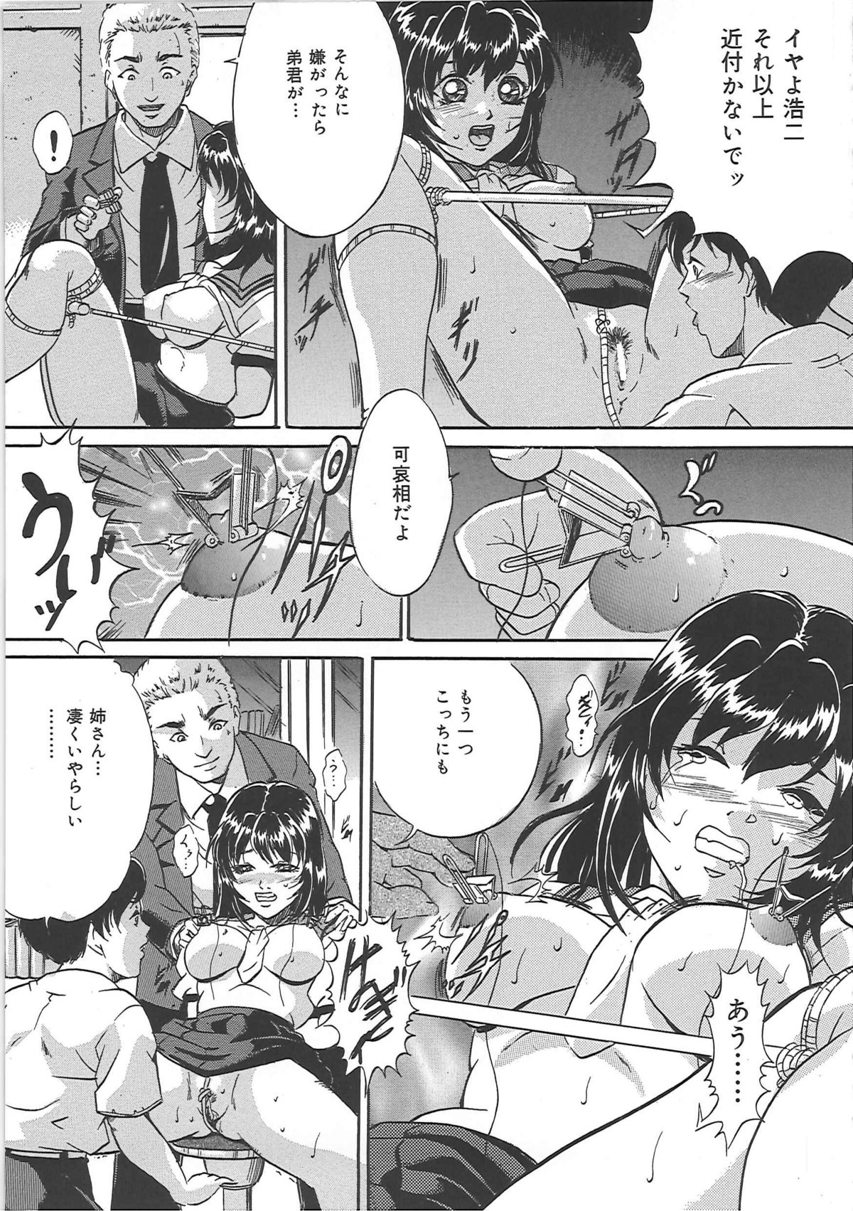 [獅月しんら] 爆乳天使