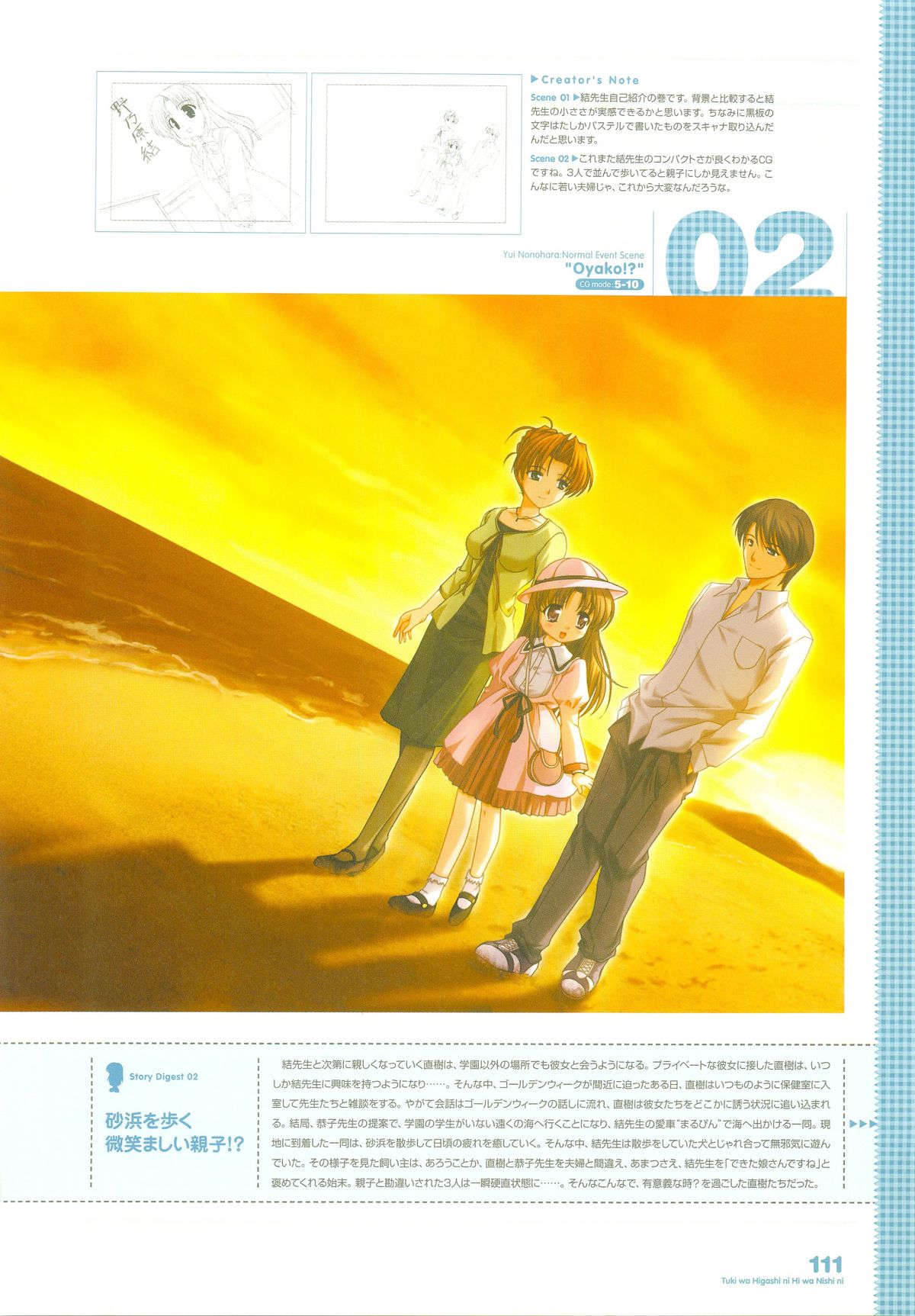 [オーガスト] 月は東に日は西に ～Operation Sanctuary～ ビジュアルファンブック