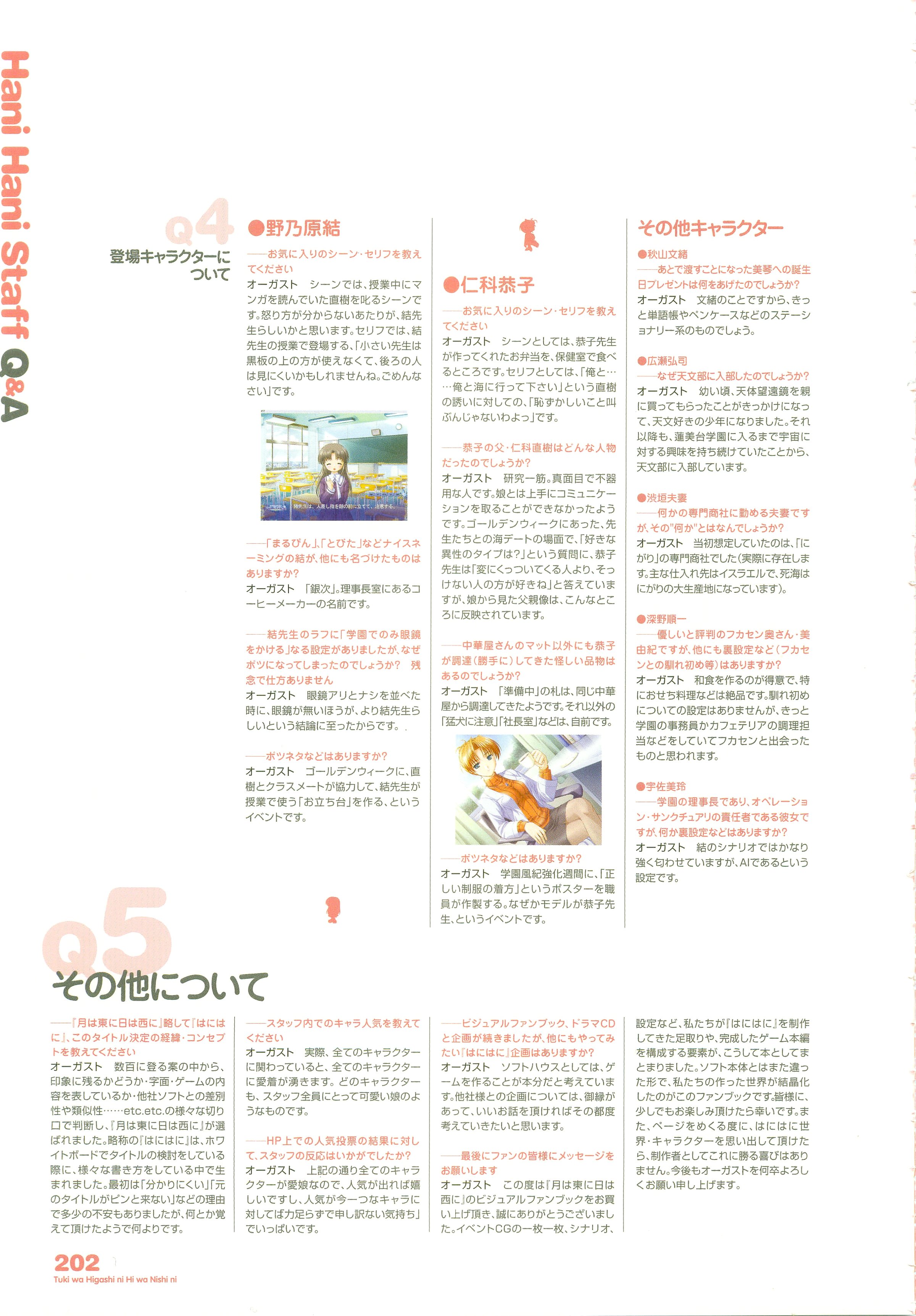 [オーガスト] 月は東に日は西に ～Operation Sanctuary～ ビジュアルファンブック