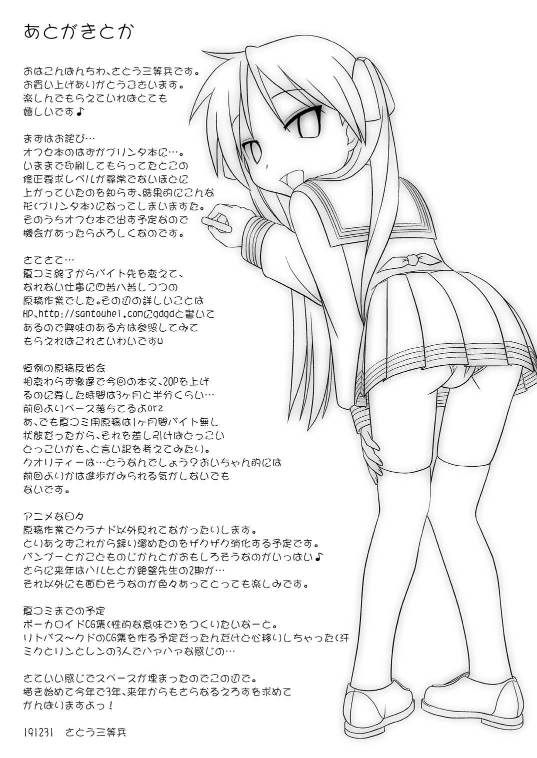 [三等兵師団 (さとう三等兵)] らぶ☆みん (らき☆すた) [DL版]