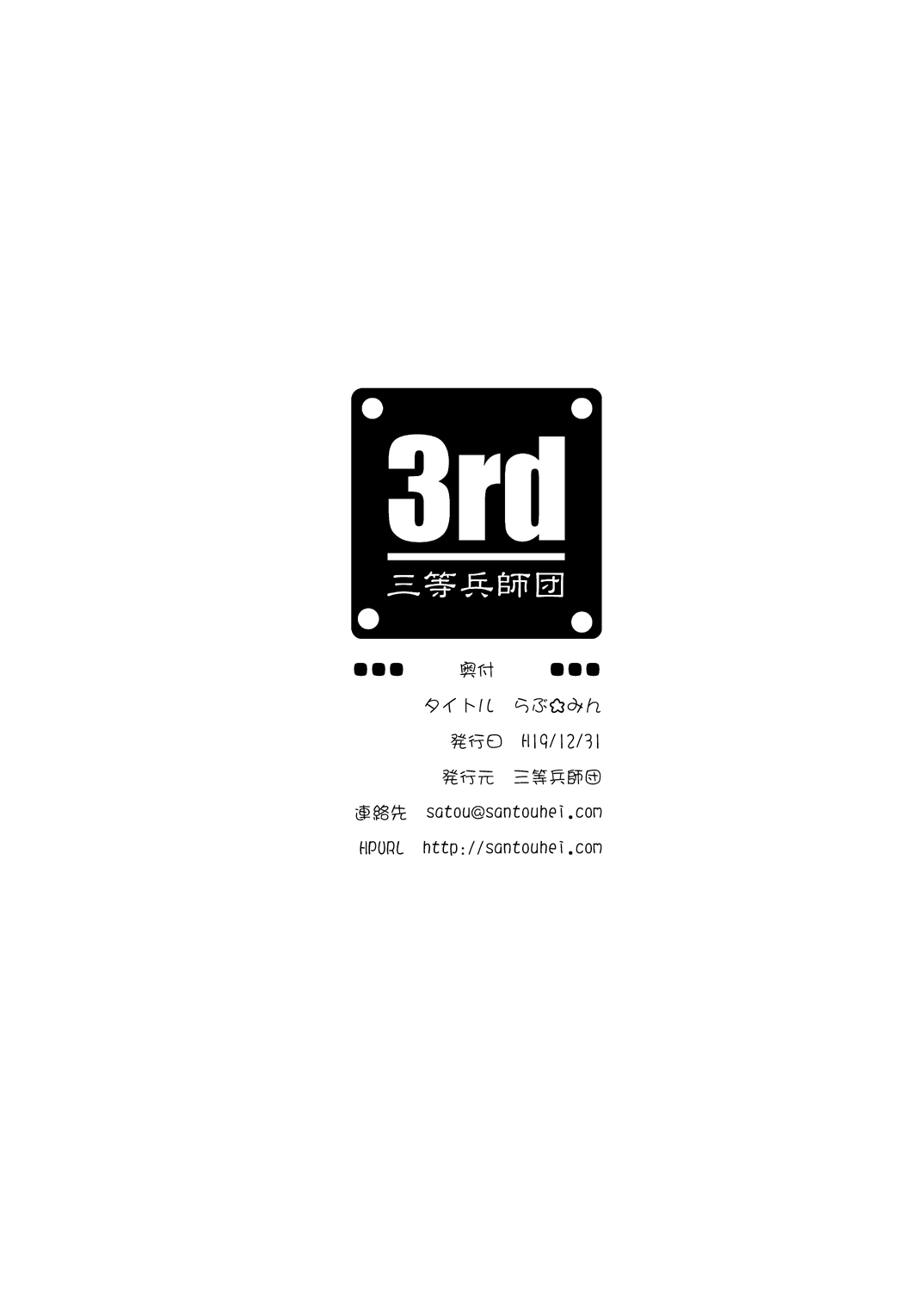 [三等兵師団 (さとう三等兵)] らぶ☆みん (らき☆すた) [DL版]