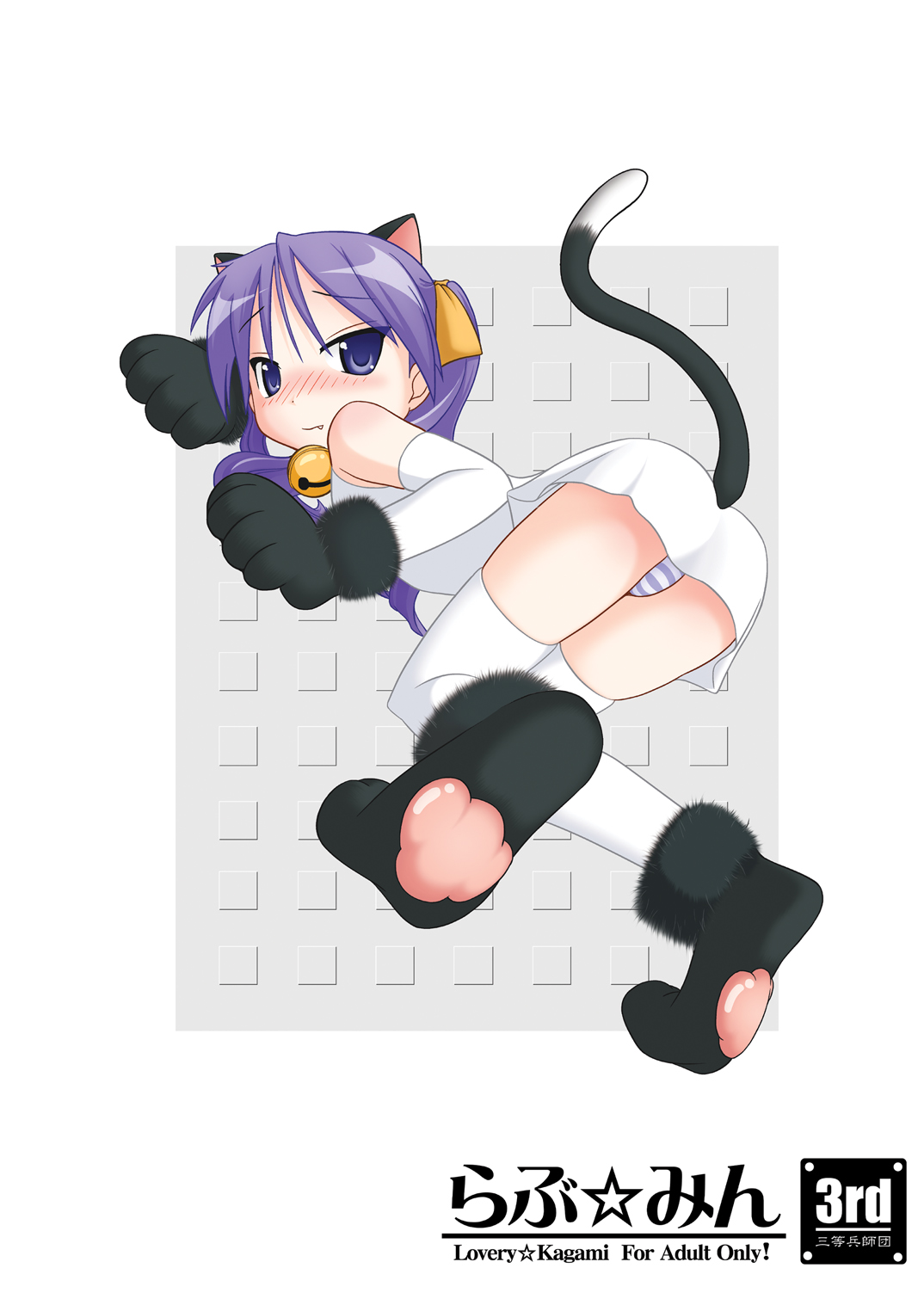 [三等兵師団 (さとう三等兵)] らぶ☆みん (らき☆すた) [DL版]