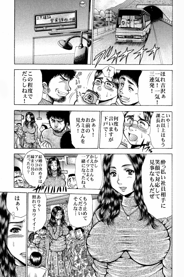 [あさい企画 (沙藤昌)] さよなら僕らの肉便器奥さん【天獄】最後の孕ませバス旅行 [DL版]