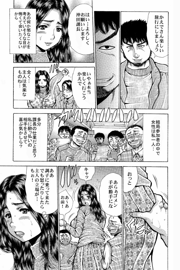 [あさい企画 (沙藤昌)] さよなら僕らの肉便器奥さん【天獄】最後の孕ませバス旅行 [DL版]