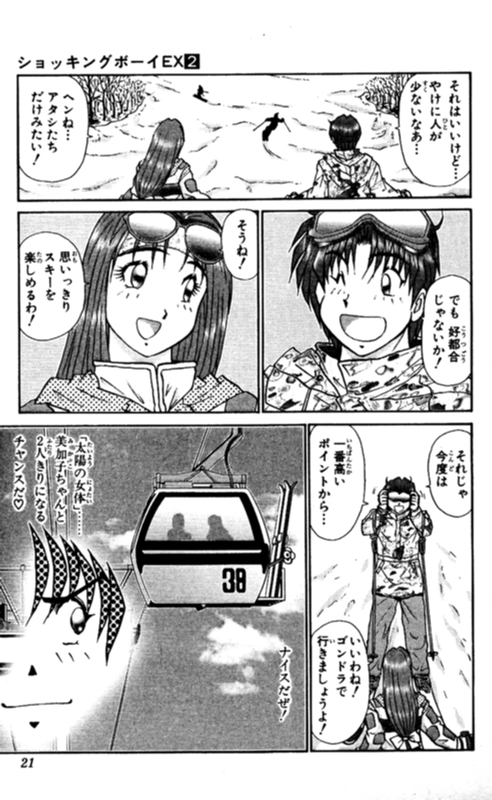 ショッキングボーイEX 2
