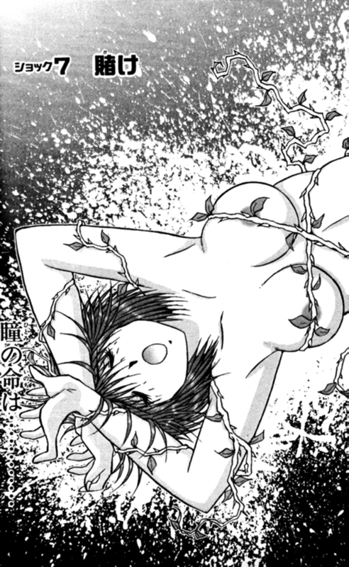 ショッキングボーイEX 2