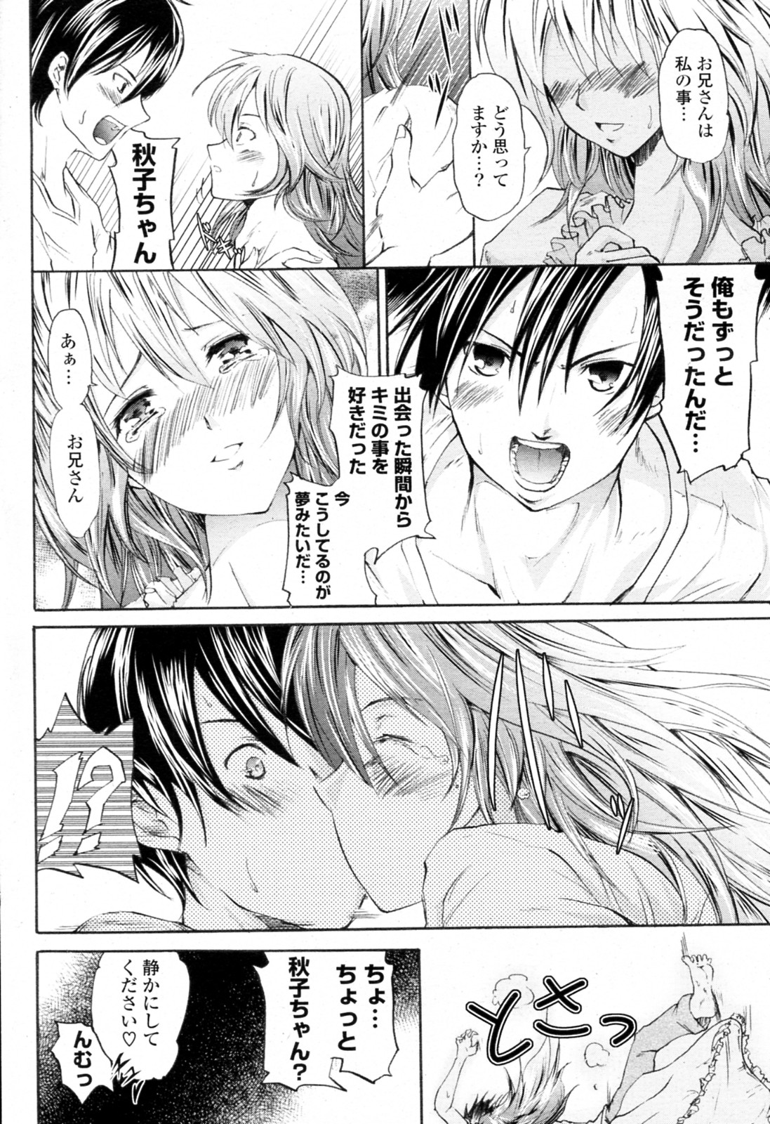 [よこやまなおき] シスフレ (コミックPフラート Vol.10 2011年04月号)